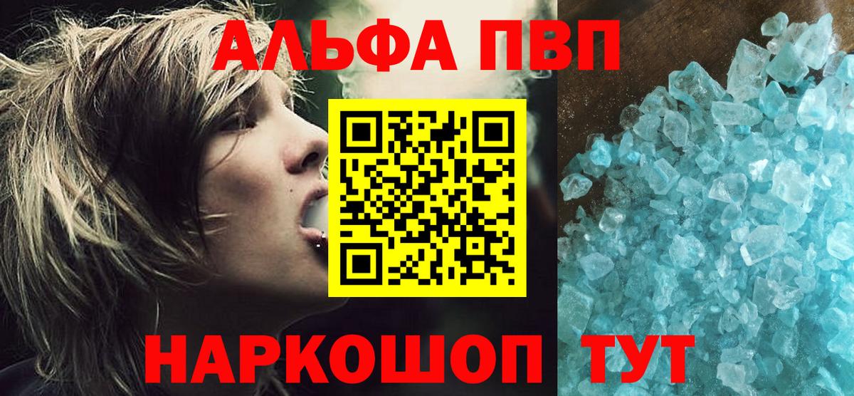 A-PVP крисы CK  Вход с VPN  APVP  A PVP СК КРИС  где купить наркотик  Барнаул 