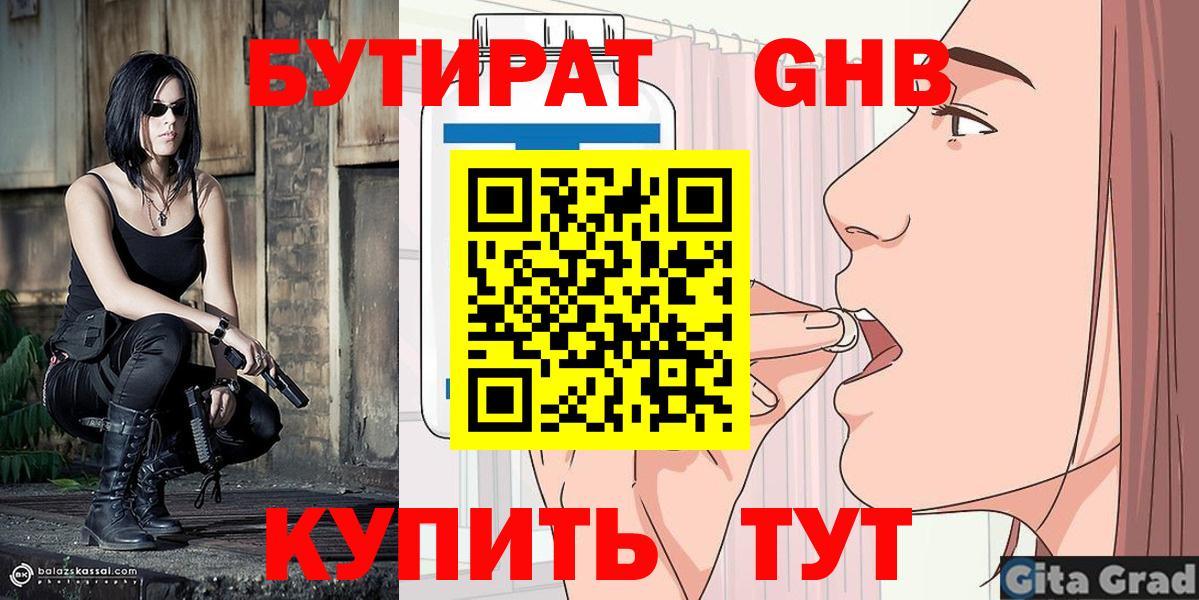 Барнаул  БУТИРАТ GHB  Вход с VPN 