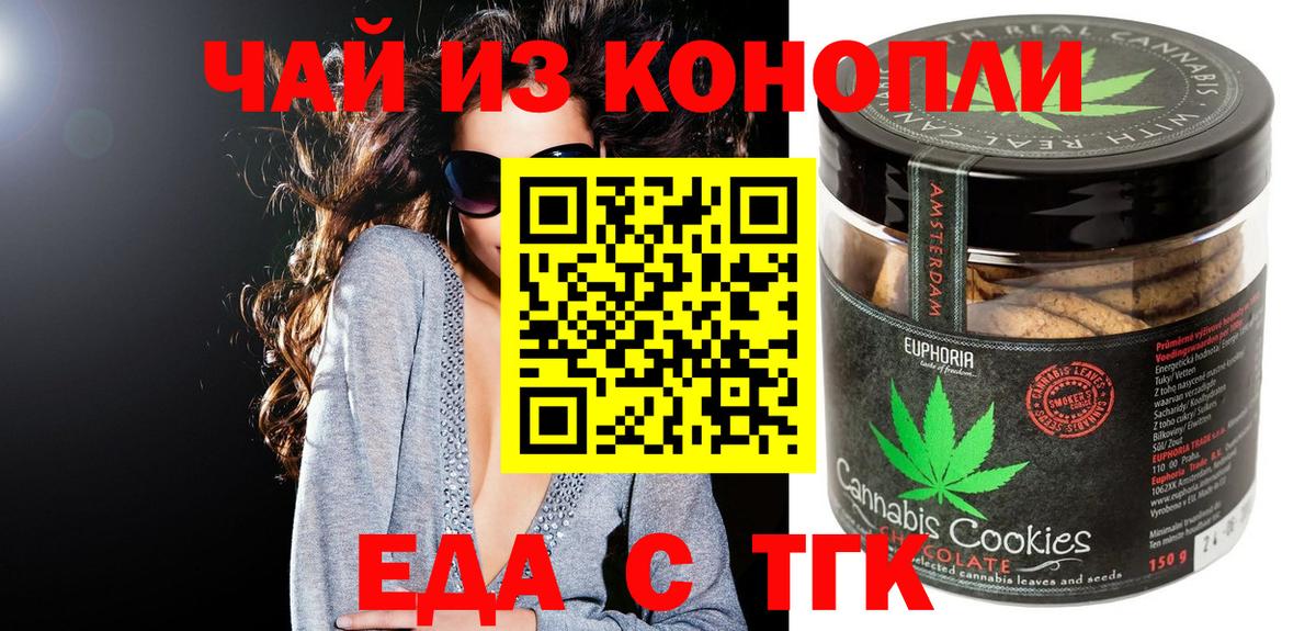 Барнаул  Печенье с ТГК марихуана  Вход с VPN 