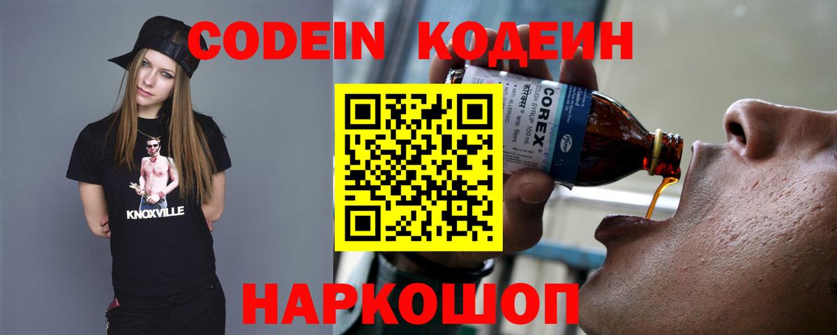 Кодеин Purple Drank  Вход с VPN  Кодеиновый сироп Lean напиток Lean (лин)  Барнаул 