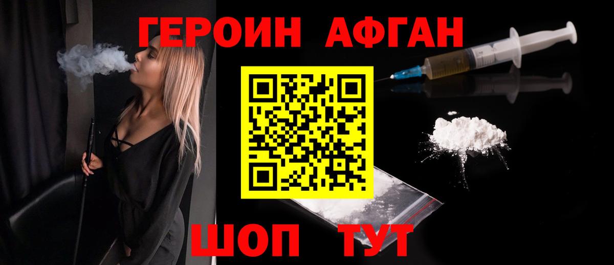 ГЕРОИН Афган  Вход с VPN  Барнаул 