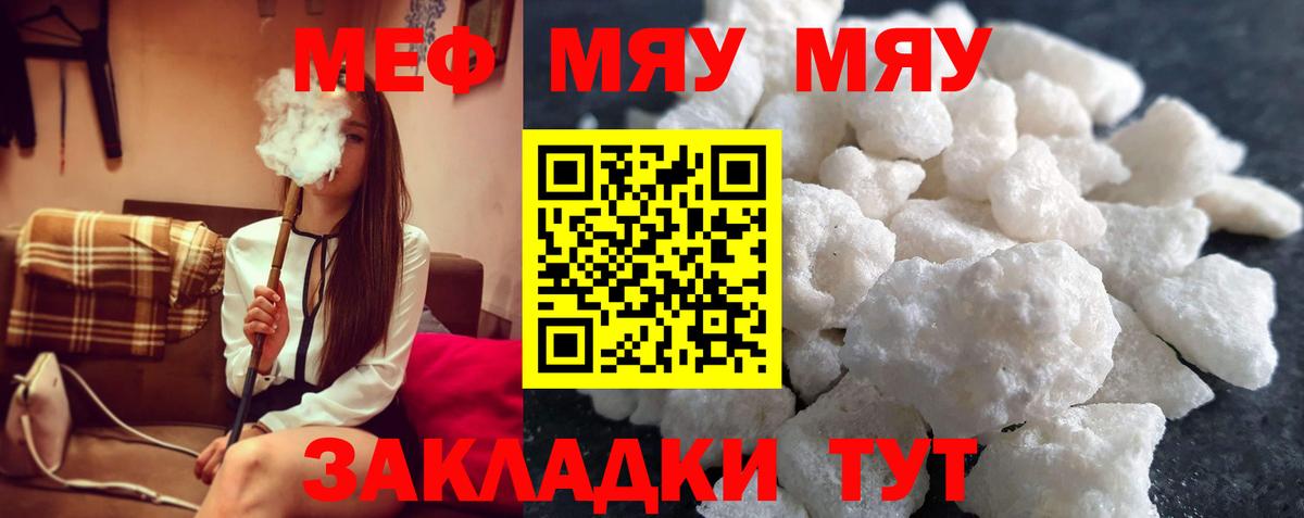 МЯУ-МЯУ  МЯУ-МЯУ 4 MMC  ОМГ ОМГ онион  Барнаул  купить закладку  МЯУ-МЯУ мяу мяу  МЕФ  Вход с VPN 